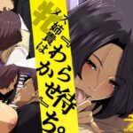 メス姉貴はわからせ待ち。(スパイラルブレーン) [d_568844]