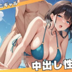 ビキニギャルと砂浜で中出し性交(R5_Labo) [d_568962]