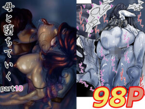 母と堕ちていく  part10(ふるべ) [d_571024]