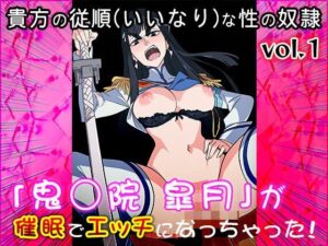 【同人CG集】鬼龍院 皐月（キルラキル）1(同人天国) [d_571431]