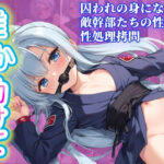 拷問クノイチ〜中出しと拘束の地獄〜(なでしこしこくらぶ) [d_572489]