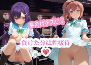 夢のパチスロ！負けた分は性接待(AI女学園  LOW) [d_573244]