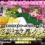 淫獣惑星外伝4(第13艦隊) [d_573332]