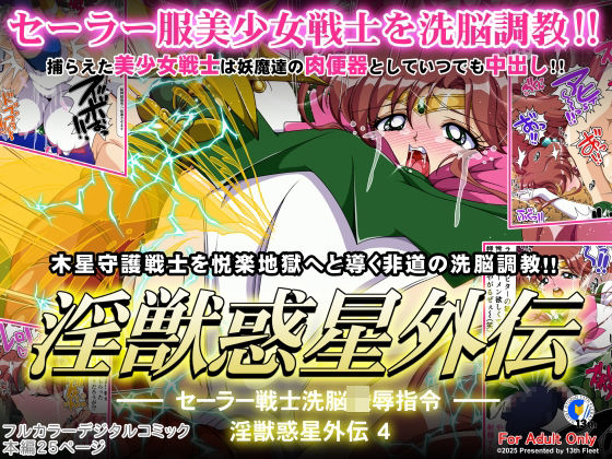 淫獣惑星外伝4(第13艦隊) [d_573332]