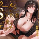 【声出し推奨×本格ソフトM性感】Cure Nipple桐花〜クール系美人JD店員さんのSっ気豹変乳首責めエッチ(ディーブルスト) [d_574409]