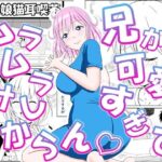 兄が可愛すぎてムラムラけしからん(_〆(´?`?)) [d_575844]