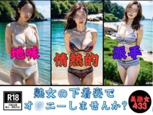 【下着マニア】熟女の下着姿でオ◯ニーしませんか？433人(熟女部屋) [d_576839]