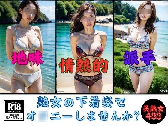 【下着マニア】熟女の下着姿でオ◯ニーしませんか？433人(熟女部屋) [d_576839]
