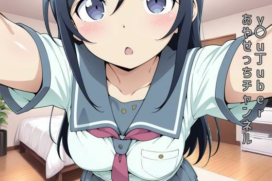 y〇u丁uber あやせっちチャンネル(あるてみす) [d_577285]