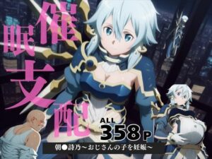 催●支配  朝●詩乃〜おじさんの子を妊娠〜(三日坊主出版) [d_577735]