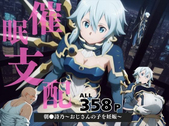 催●支配  朝●詩乃〜おじさんの子を妊娠〜(三日坊主出版) [d_577735]