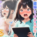 パパとママの子作りを盗撮してオナる少女(もへもへ) [d_578400]