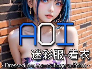 AI AOI – Dressed in a camouflage uniform -(Karasu Publishing) [d_578858]