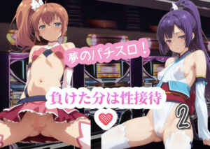 夢のパチスロ！負けた分は性接待（はぁと）2(AI女学園  LOW) [d_578948]
