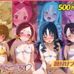 ハートキャッチプリプリ(ぱぱん氏) [d_578956]