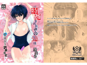 特定されたその先は最終巻〜男の娘配信者調教日記〜(新生フロンティア（新生ロリショタ）) [d_579071]