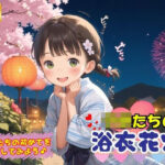 子〇たちの初めての浴衣花火♪(ロリロリ天国♪) [d_579213]