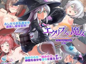 エクリプスの魔女 The Motion Anime 後編(WORLDPG ANIMATION) [d_580352]