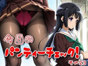 今日のパンティーチェック！その23(SUPER-PIPELINE) [d_580933]