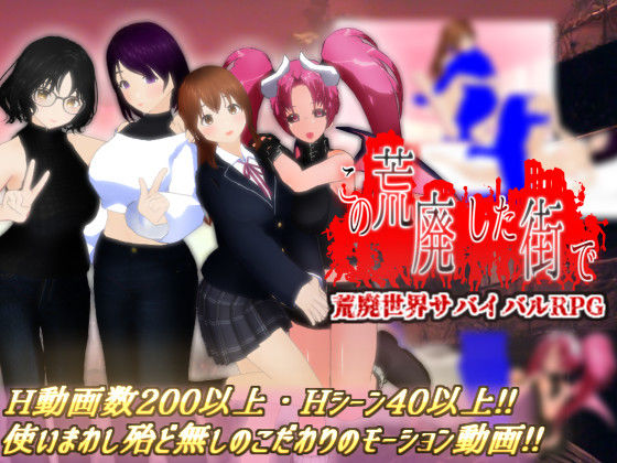 この荒廃した街で(ブラックアウト) [d_581406]