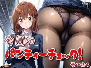 今日のパンティーチェック！その24(SUPER-PIPELINE) [d_581488]