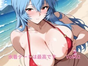水着デートは最高です  Vol.02(隙間産業) [d_581572]