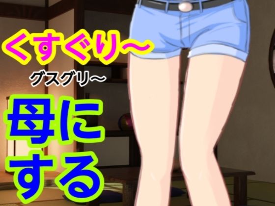 グスグリ〜母にする(混浴熟々) [d_582053]