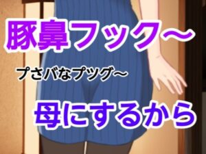 プさバなプツグ〜母にするから(混浴熟々) [d_582074]