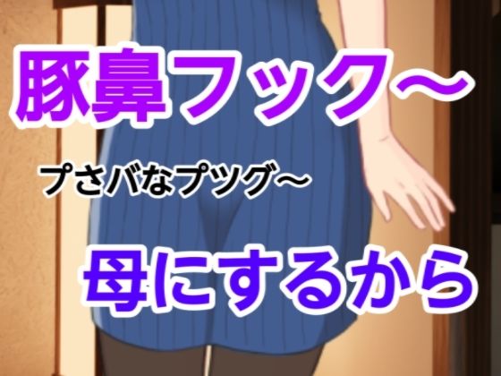 プさバなプツグ〜母にするから(混浴熟々) [d_582074]