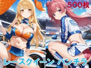 レースクイーンのしゃがみパンチラ(D.P.H.) [d_582241]