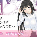 僕が揉むはずだったのに・・・ 【君をモミモミ】(さわやか〜2.0) [d_582532]