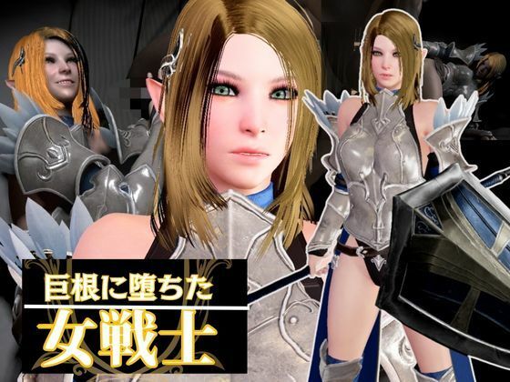 エルフのパラディンが黒人のデカチンに堕ちる動画総集編(異世界転生) [d_582689]