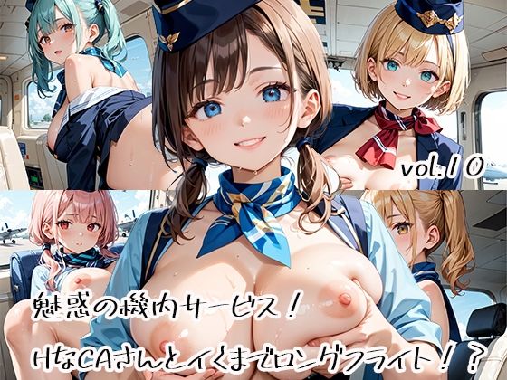 魅惑の機内サービス！HなCAさんとイくまでロングフライト！？vol.10(プリズムK) [d_582828]