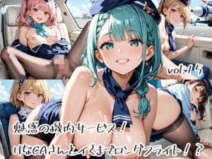 魅惑の機内サービス！HなCAさんとイくまでロングフライト！？vol.15(プリズムK) [d_582997]