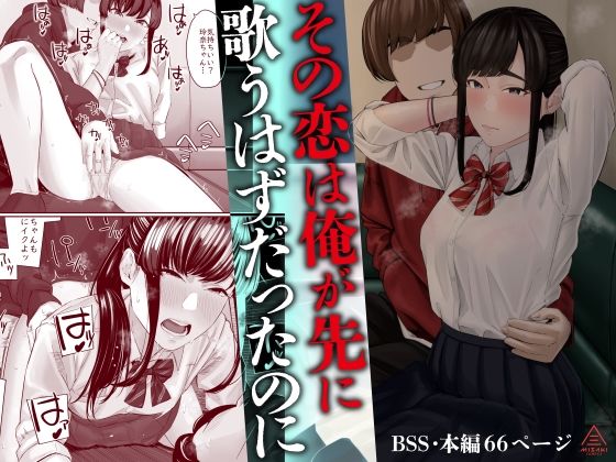 その恋は俺が先に歌うはずだったのに(三崎) [d_583485]