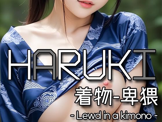 AI HARUKI – Lewd in a kimono -(Karasu Publishing) [d_584177]