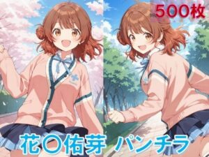 花〇佑芽のパンチラ〜制服編〜(D.P.H.) [d_584439]