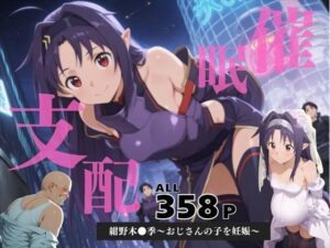 催●支配  紺野木●季〜おじさんの子を妊娠〜(三日坊主出版) [d_584507]