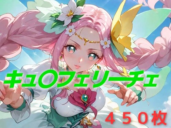 プリキュア敗北フルボッコはらませ姦 花〇ことは(AIUEOEKAKI) [d_585048]