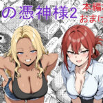 僕の憑神様2(Yoshiのイラスト工房) [d_585317]