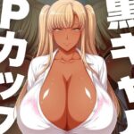 黒ギャルPカップ バスト120cm(TJネック) [d_585329]