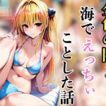 金色の闇と海でえっちいことした話(汁なし担々麺) [d_585487]