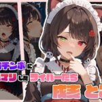 絶倫チンポにドハマりしたライバーたち 戌〇 とこ(サークルしあの) [d_585749]