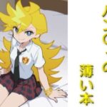 パン〇ィの薄い本(AIフォトグラファーやまと) [d_585809]