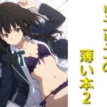 リコリコの薄い本(AIフォトグラファーやまと) [d_585861]