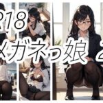 メガネっ娘のえっちな画像2(ニワトリドリーム(ニワドリ)) [d_586548]