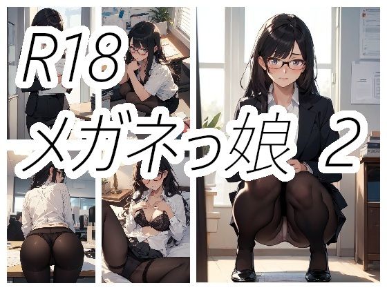 メガネっ娘のえっちな画像2(ニワトリドリーム(ニワドリ)) [d_586548]