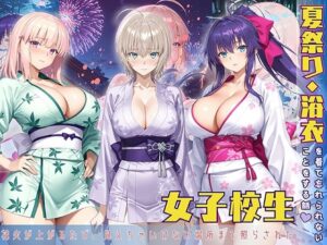 夏祭り・浴衣を着て忘れないことをする話(StableWorks) [d_586859]