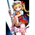 【R18】東方3作品(のらねこ) [d_587116]