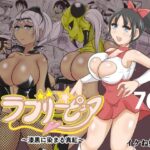 純愛戦姫ラブリーピュア2〜漆黒に染まる真紅〜(イケね娘食堂) [d_587300]